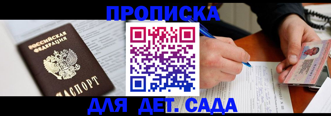 прописка для школы в Няндоме
