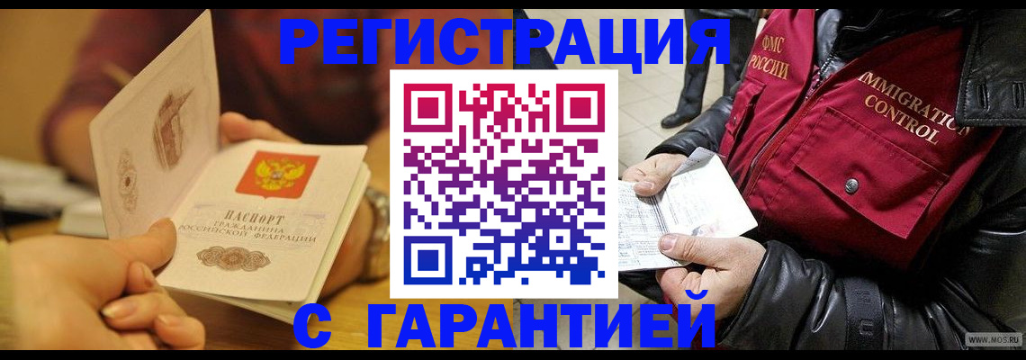 временная регистрация гарантия в Няндоме
